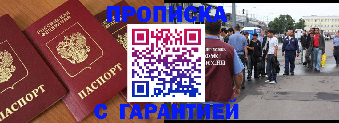 прописка в квартире в Кызыле