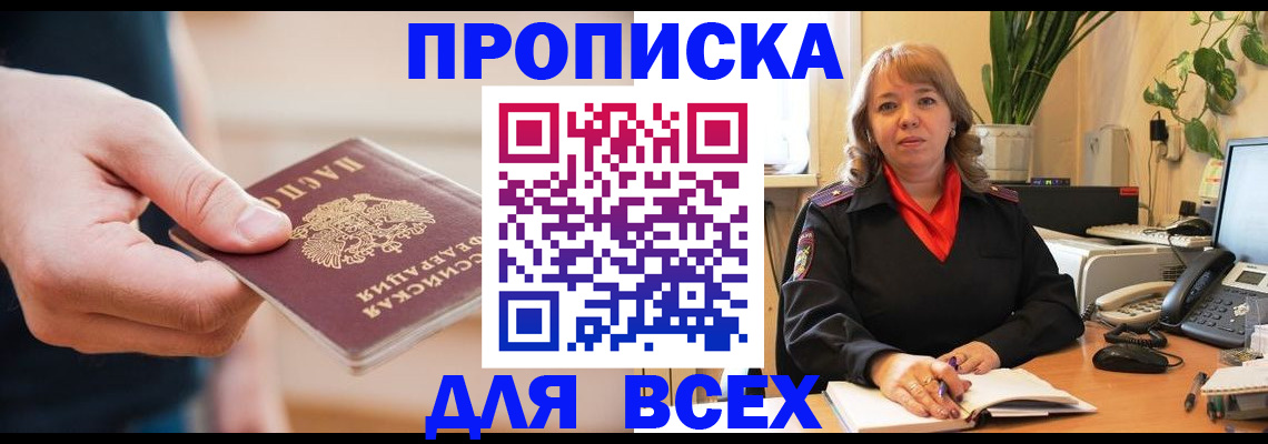 прописка законно в Кызыле