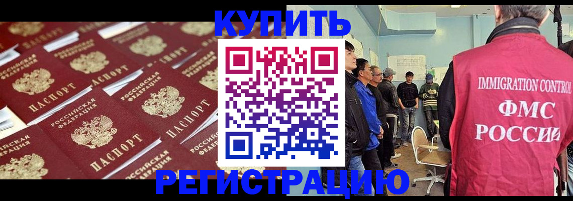 прописка в Кызыле