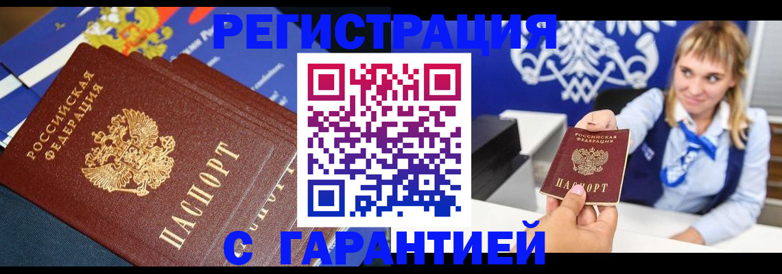 прописка для работы в Кызыле