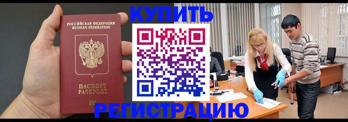 временная прописка в Кызыле