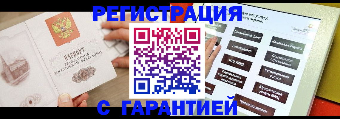 временная регистрация для всех в Кызыле